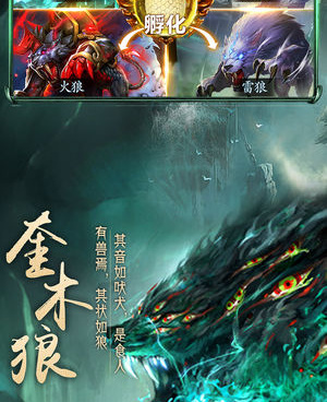 山海经异兽录版本手游合集