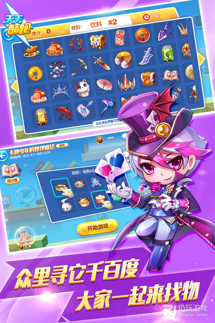 天天酷跑最新版