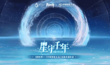 《阴阳师》星守千年活动在哪