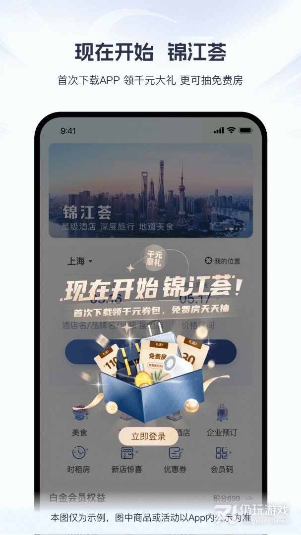 锦江酒店