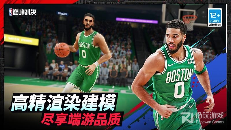 NBA巅峰对决