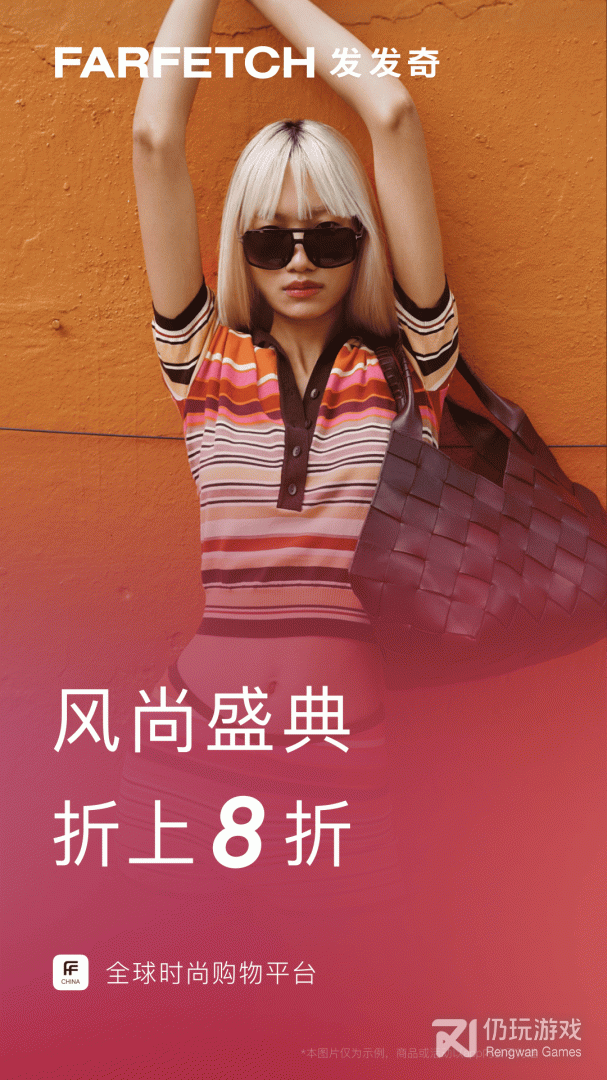 FARFETCH发发奇