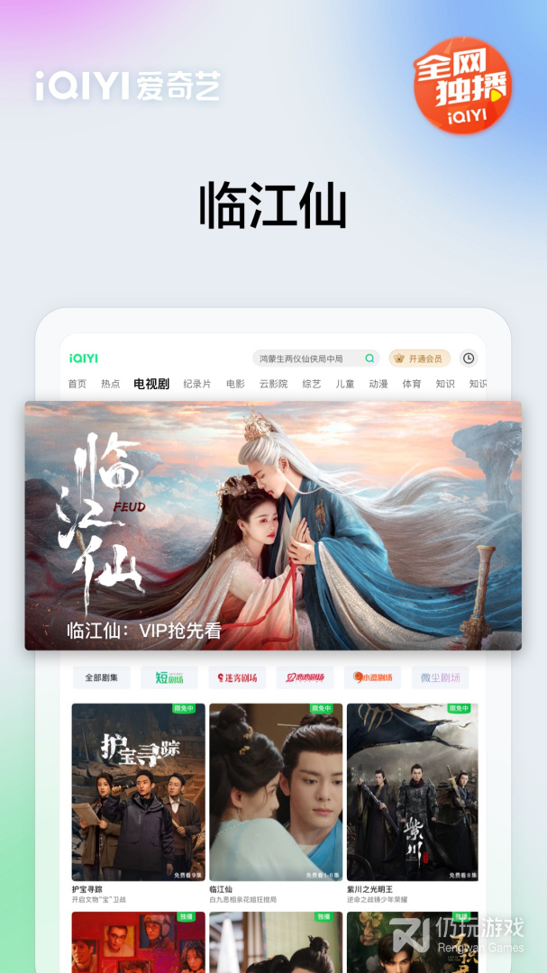 爱奇艺Pad
