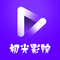 极光影院完整版