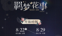 光与夜之恋羁梦花事活动怎么玩