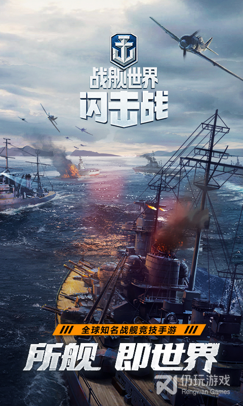 战舰世界闪击战