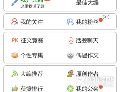 作文手机软件合集