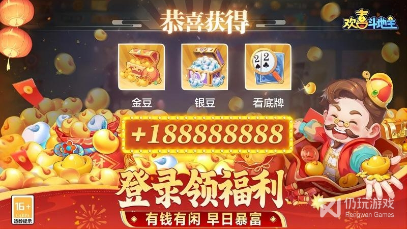 欢喜斗地主