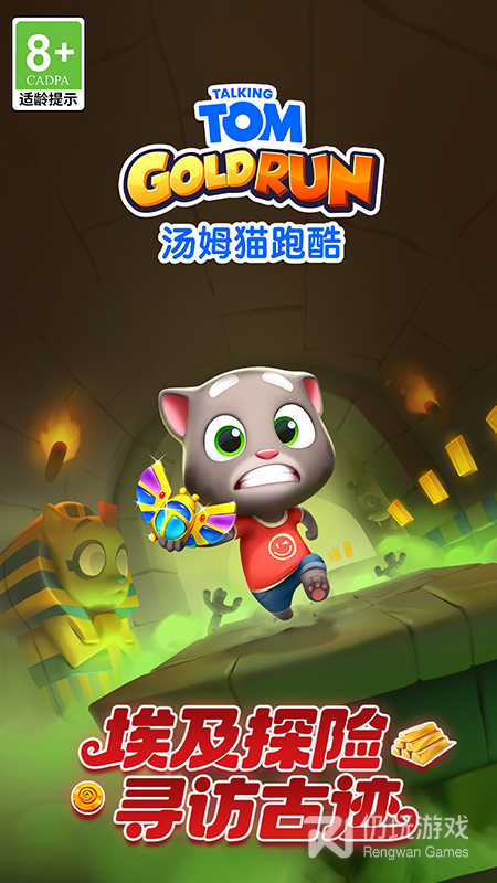 汤姆猫跑酷最新版