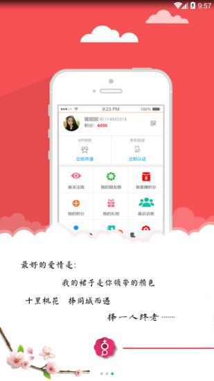 十里桃花交友终身会员版