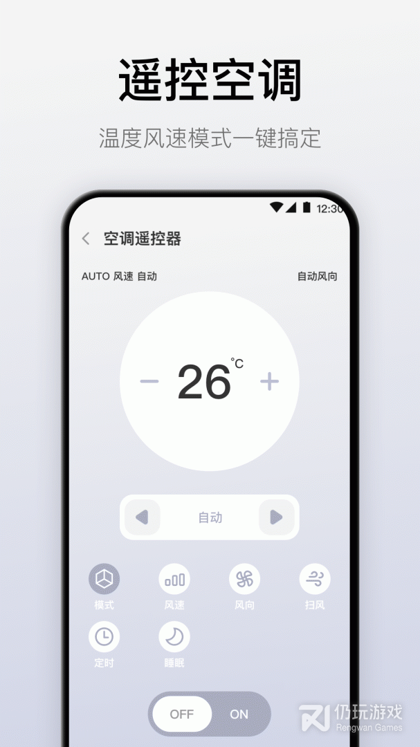悟空遥控器