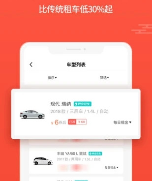 电动车租赁手机软件合集