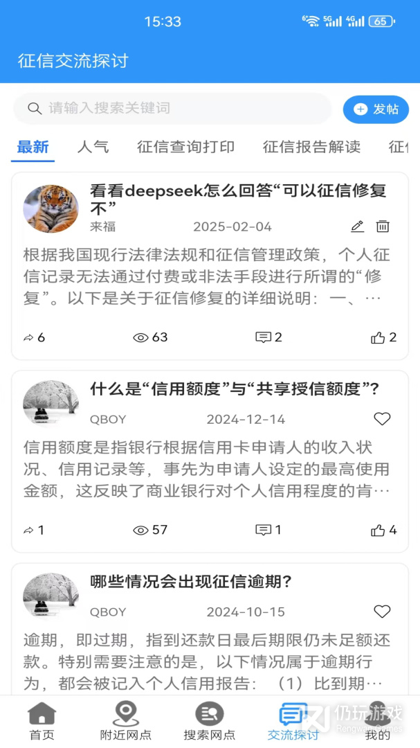 征信网点导航