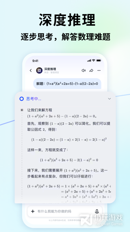 智谱清言