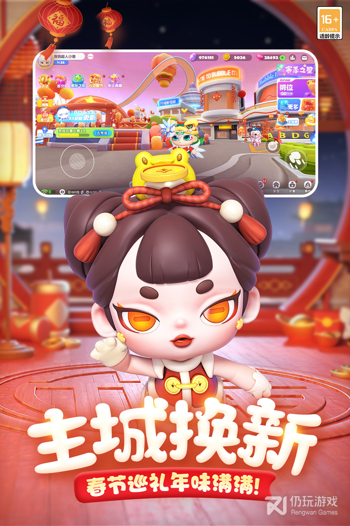 全民泡泡超人