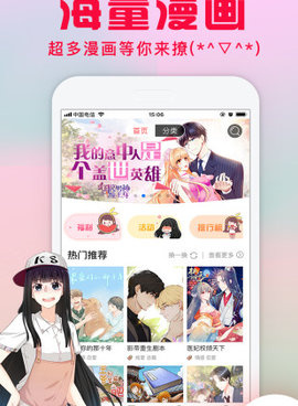 和178漫画一样的手机软件合集