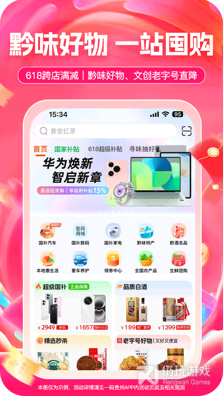 一码贵州