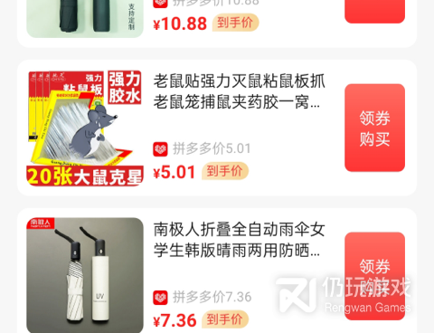 购买商品手机软件合集