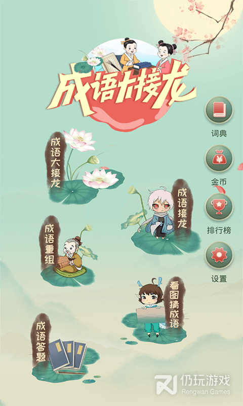 贝贝成语