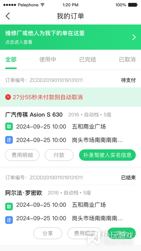 立行租车