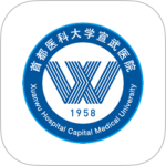 掌上宣武医院2024版