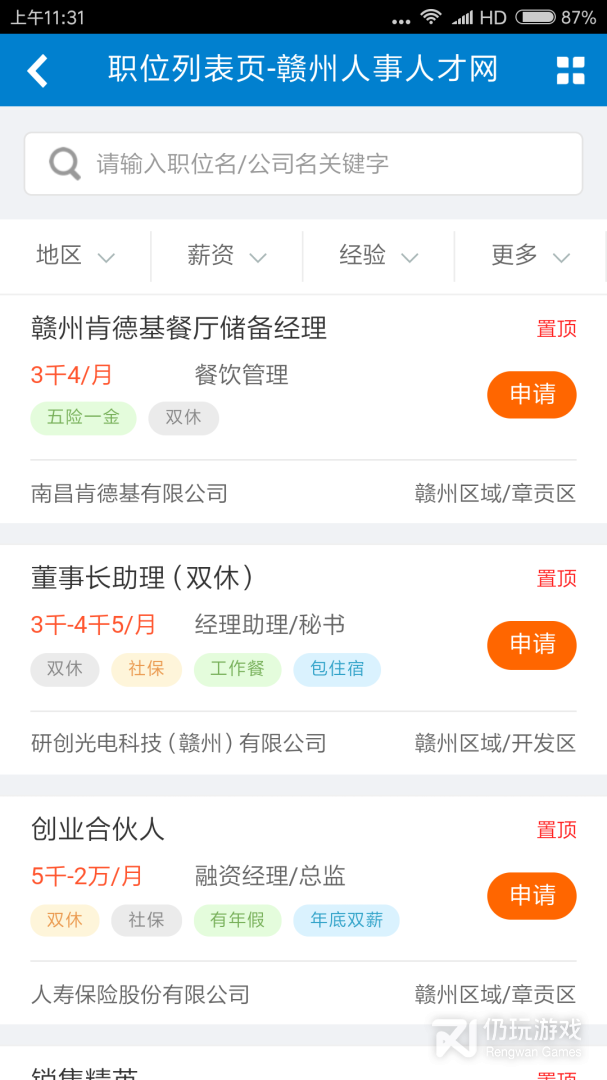 赣州人事人才网最新版