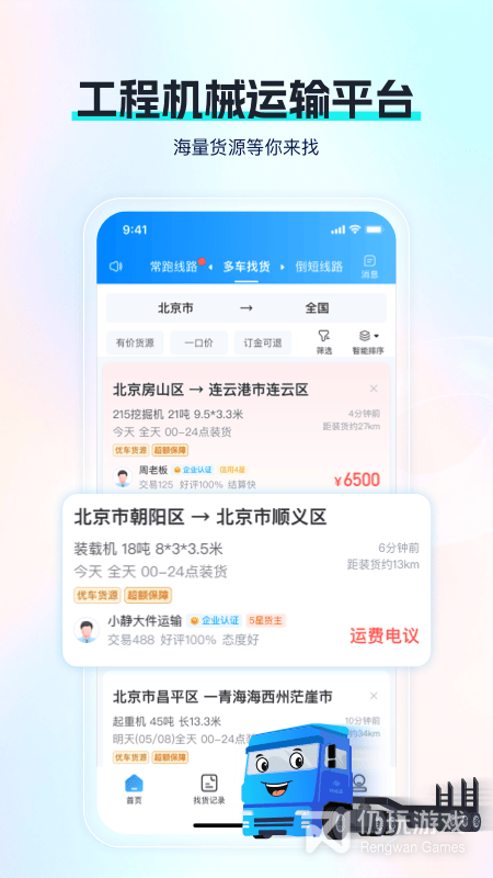 特运通车主版