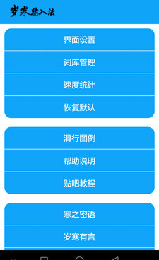 智能abc输入法手机软件合集