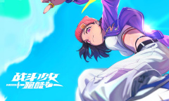 《战斗少女跑酷》2022年最新兑换码介绍