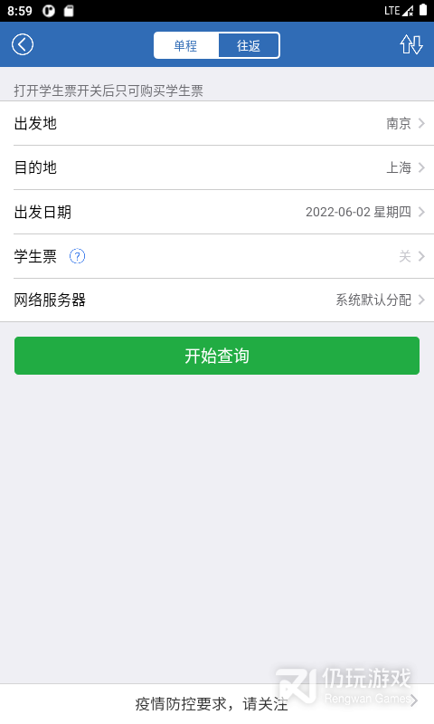 买火车票