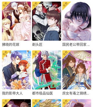 晚上偷偷看的漫画手机软件合集