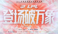 《LOL》2021LPL夏季赛7月6日赛程