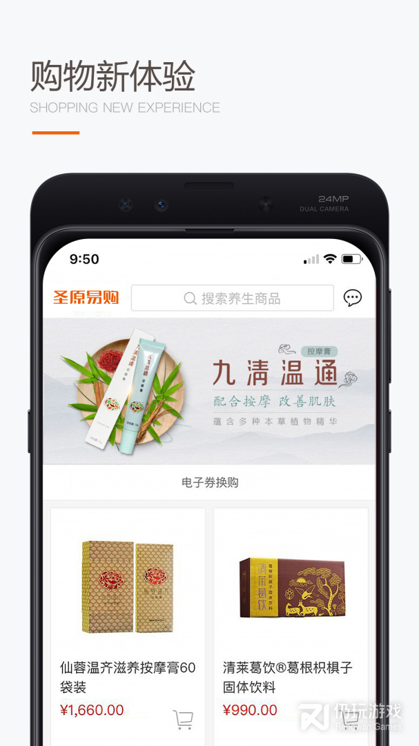 圣原易购