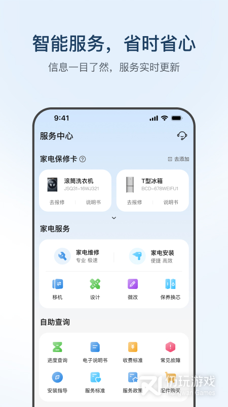 海尔智家最新版