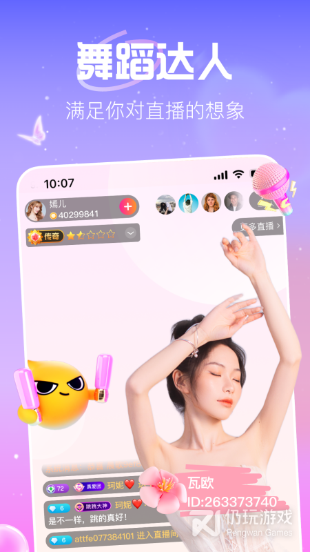 花椒直播