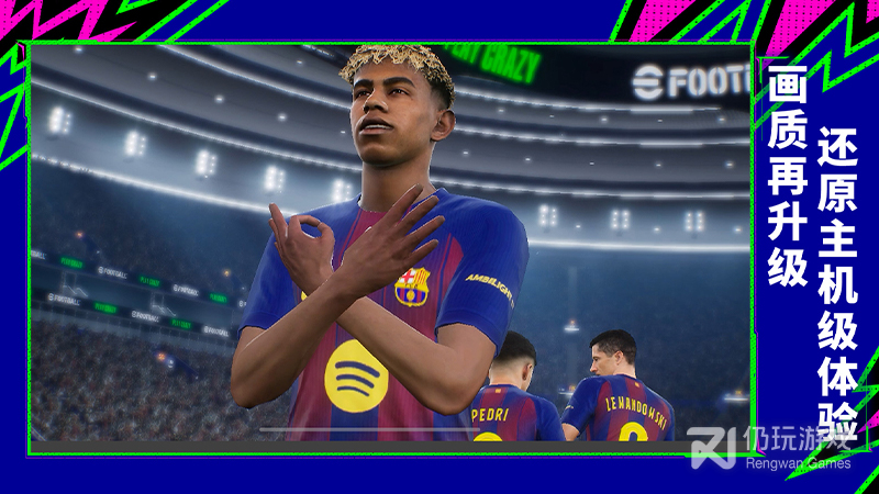 实况足球联机版