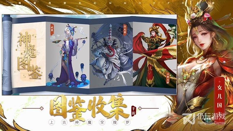 洪荒西行录最新版