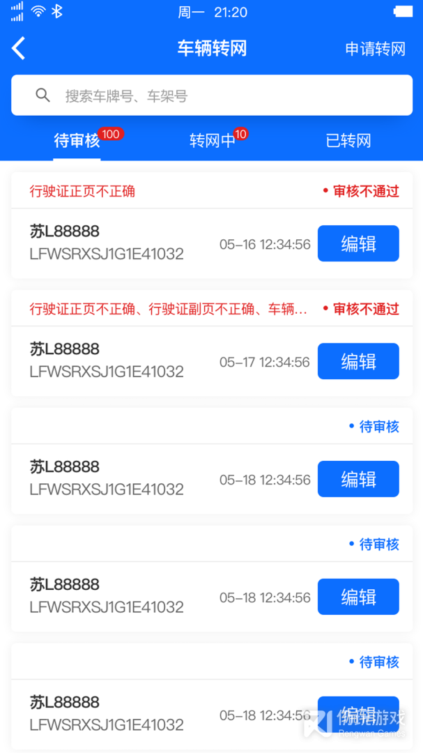 惠龙易通卫星定位监控平台