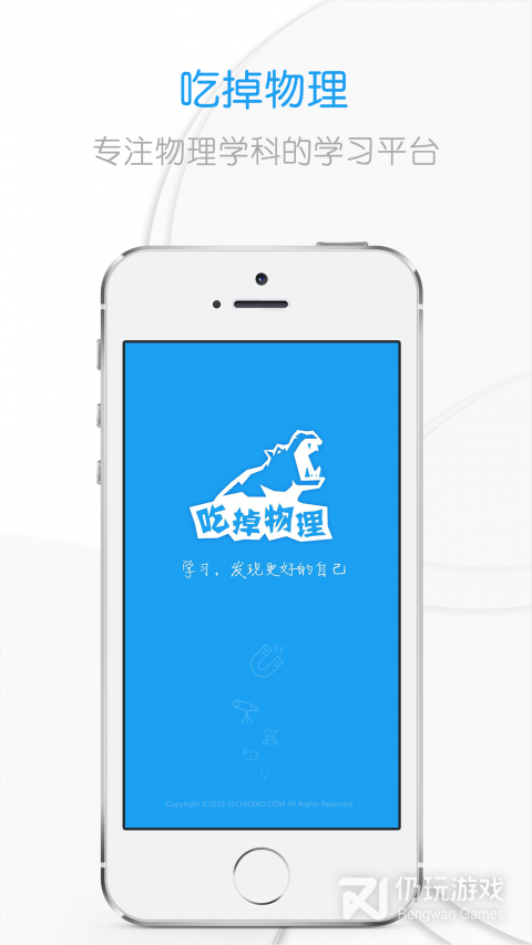 吃掉物理最新版