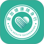 爱加健康随身行