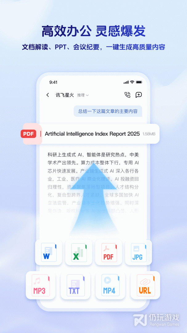 讯飞星火