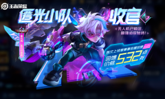 《王者荣耀》李元芳新皮肤匿光侦察者获取方法