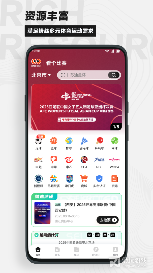 看个比赛2024版