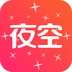 夜空视频极速版