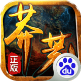 莽荒传奇（0.1折福利送）