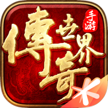 传奇世界超变版