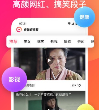 与有料短视频类似的手机软件合集