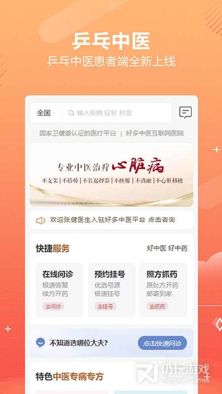 乒乓中医