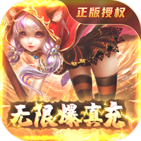 苍穹变无限晶钻服