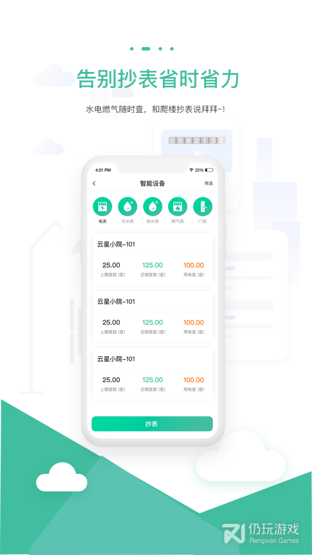 智小窝房东版